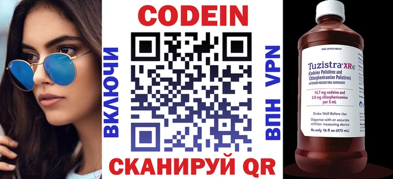 Кодеиновый сироп Lean напиток Lean (лин)  Закаменск 